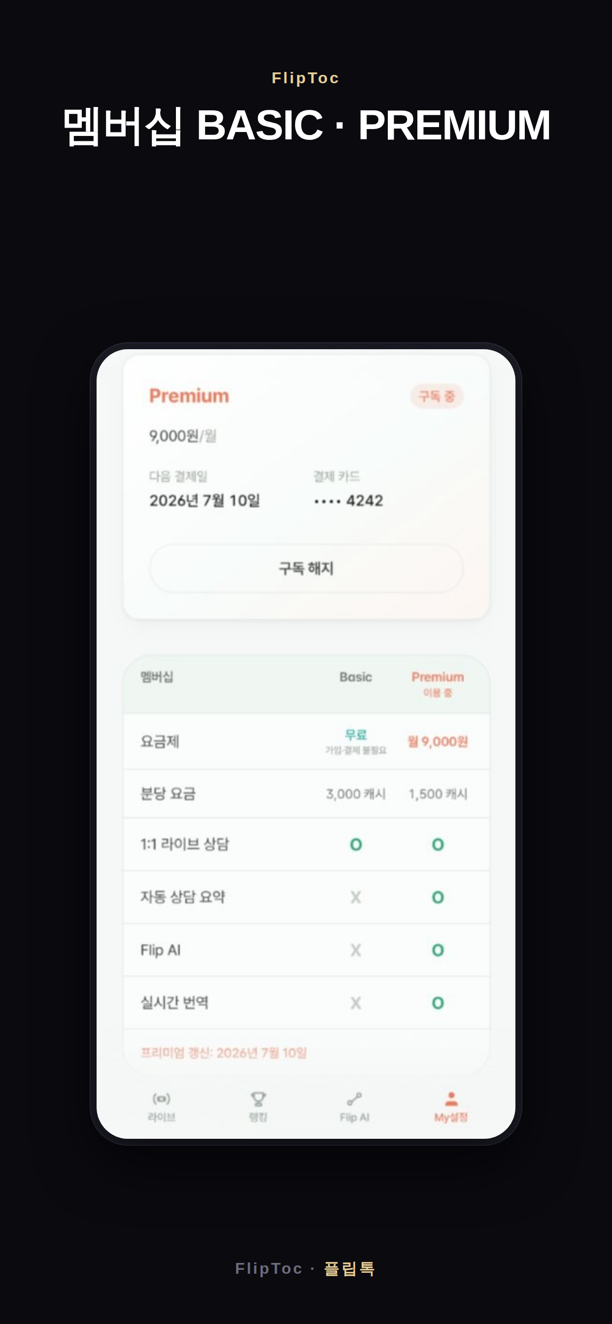 가입·멤버십
