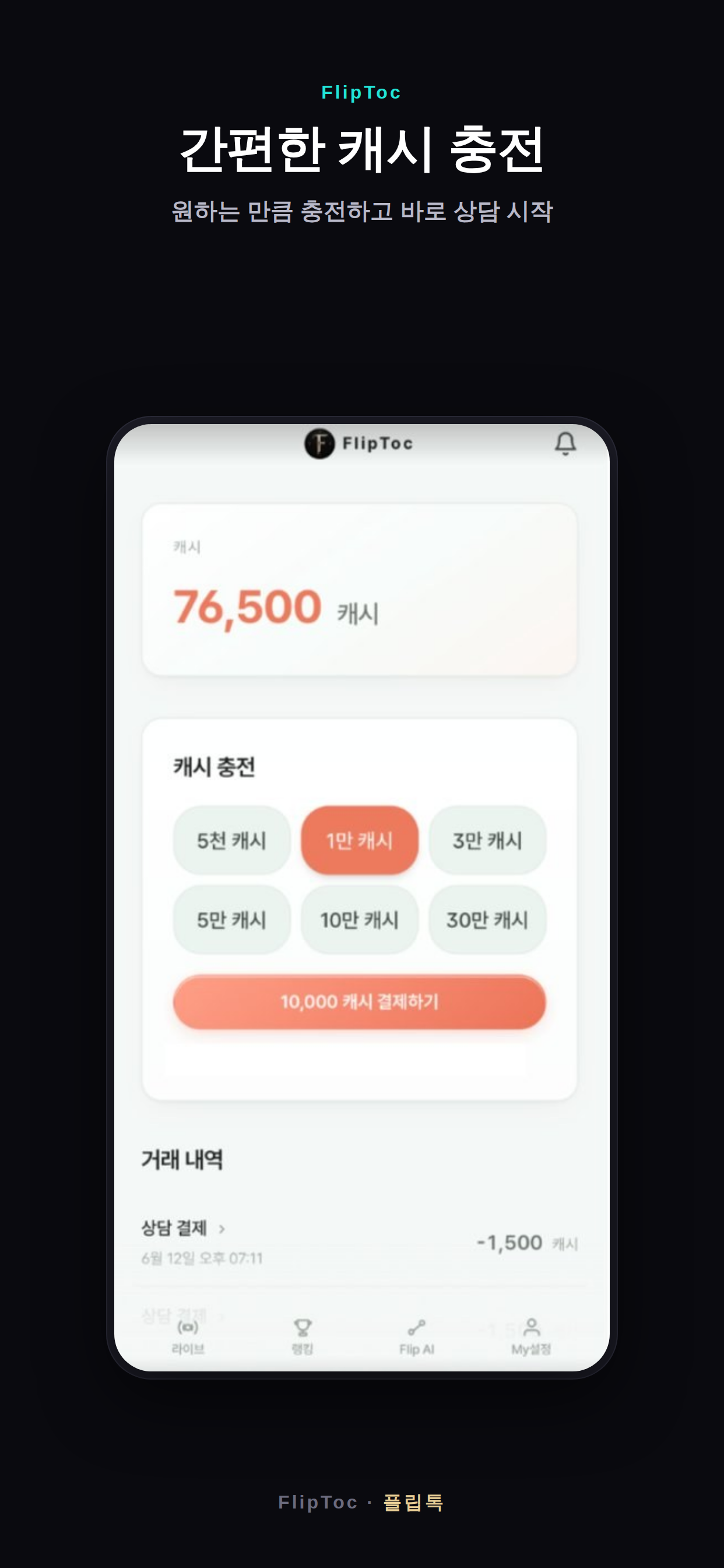 충전